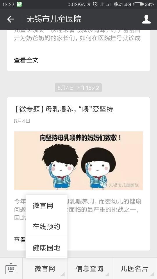 我想知道无锡市儿童医院预约挂号怎么弄