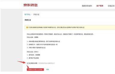 京东手机客户端如何实名认证