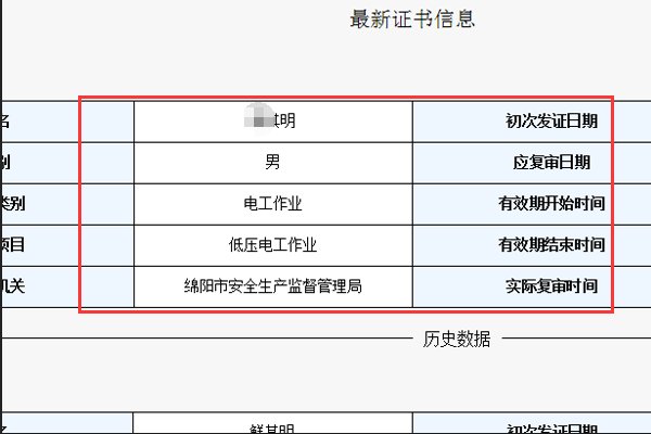 安全生产监督管理局 电工证查询