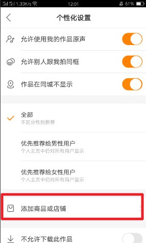 快手如何添加淘宝店铺