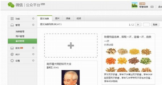 怎么样把文章发到个人公众号