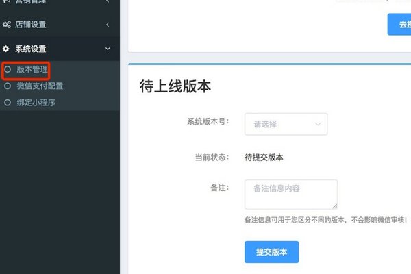 微信小程序怎么做店铺?