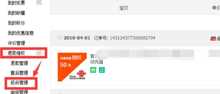 如何对淘宝店铺进行投诉举报？