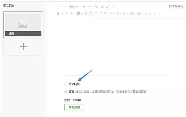 微信公众平台怎么发送文章