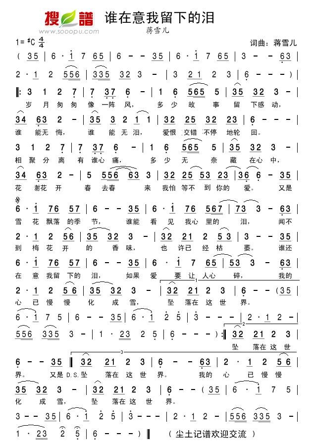 谁在乎我流下的泪 简谱帮我找简谱谢谢