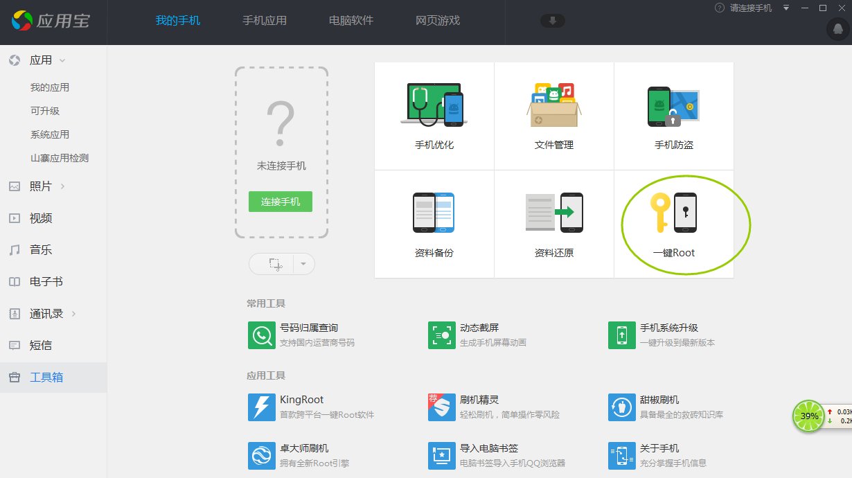 手机root是什么意思