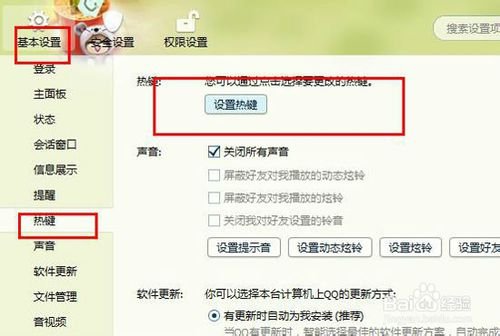 qq截图快捷键不能用了怎么办 qq截图快捷键冲