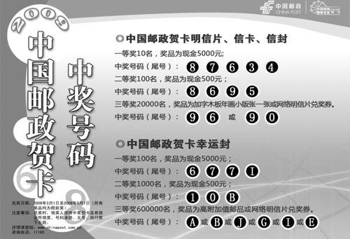 中国邮政chinapost