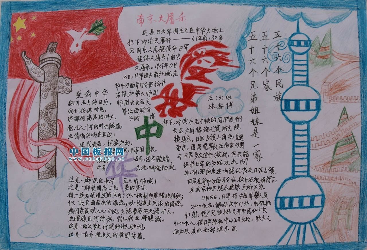 勿忘国耻爱我中华手抄报