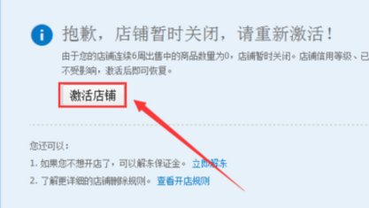 淘宝店铺一年没用如何激活