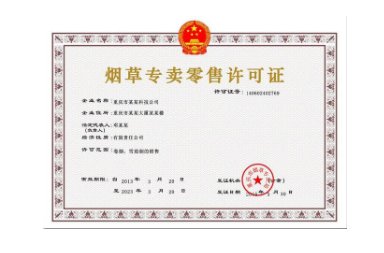 烟草证在网上可以申请吗