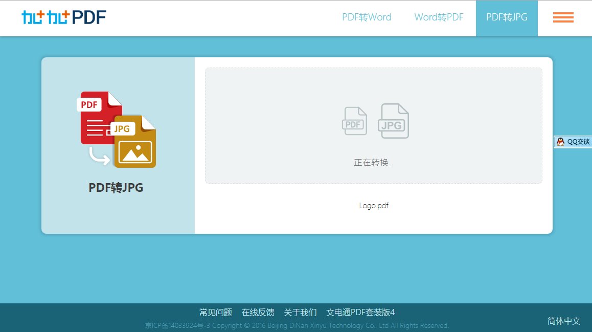 如何把pdf转换成jpg格式