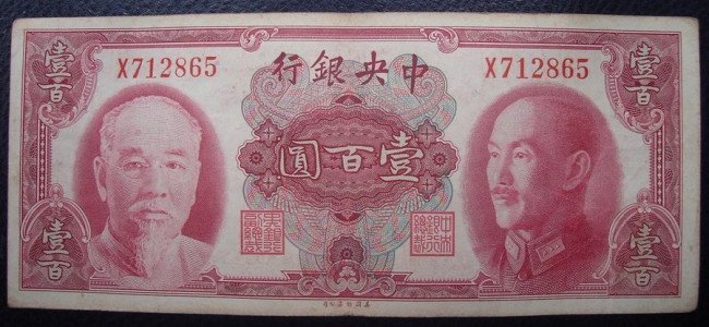 我有一张1945年中央银行的一百万元的金圆券，现在还值钱吗？谢谢