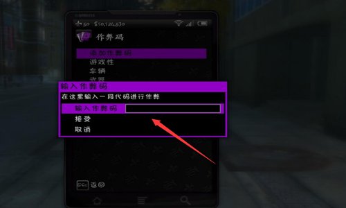 侠盗飞车4秘籍怎么用