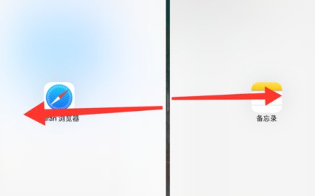 ipad怎么分屏一半而不是悬浮