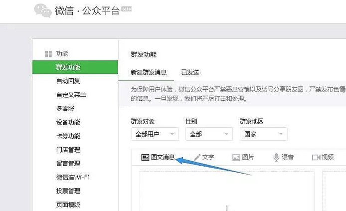 微信公众平台怎么发送文章
