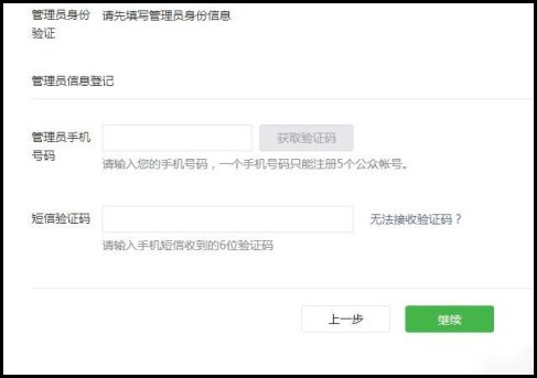 如何申请微信公众平台号官方网站