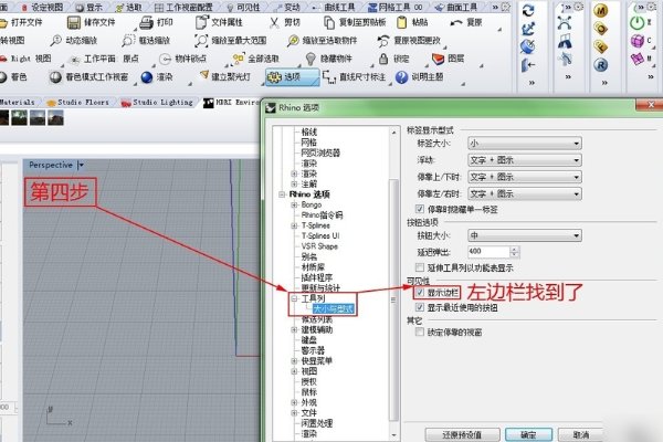 犀牛界面最右边图层工具栏 怎么打开