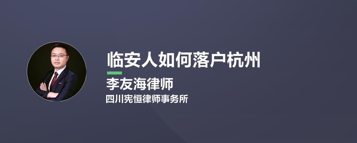现在杭州落户需要什么条件