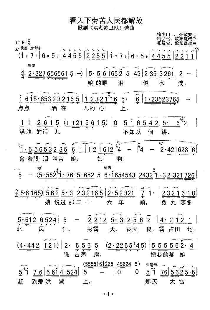 看天下劳苦大众都解放 简谱