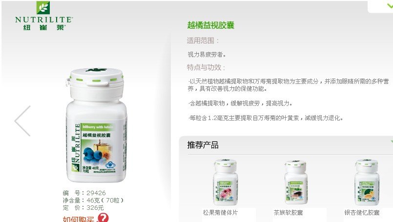 请问，有没有对眼睛好的保健品啊~