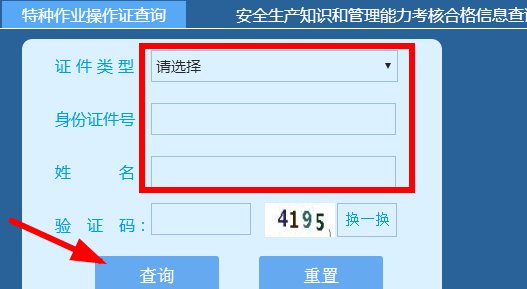 安全生产监督管理局发的焊工证在网上怎么查真假