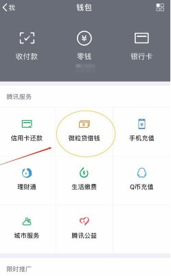 腾讯贷款怎么申请贷款