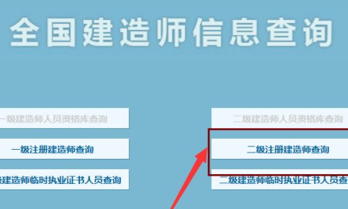 如何查询二级建造师资格证的证书号