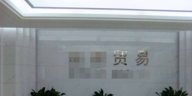 注册商贸公司的条件是什么？