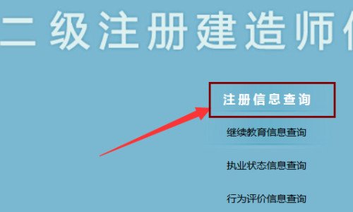 如何查询二级建造师资格证的证书号
