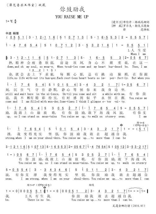 you raise me up谱子