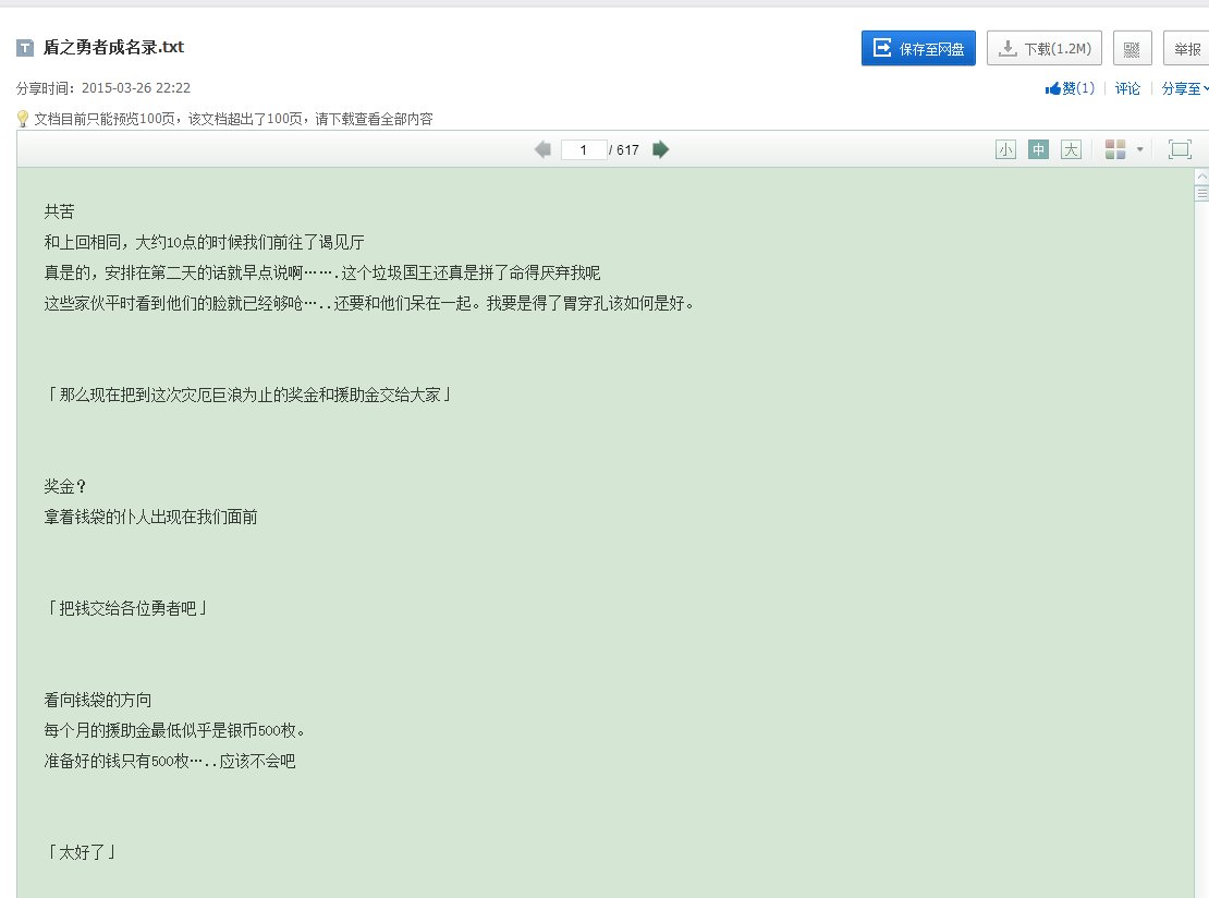 盾之勇者成名录txt小说 简体 急急急！！