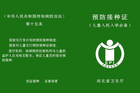 预防接种证怎么办？