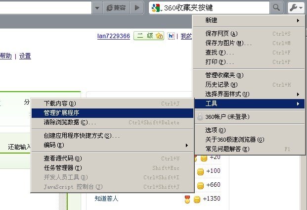 360极速浏览器的那个主页按钮旁边的收藏夹按钮怎么调出来啊 谢谢拉