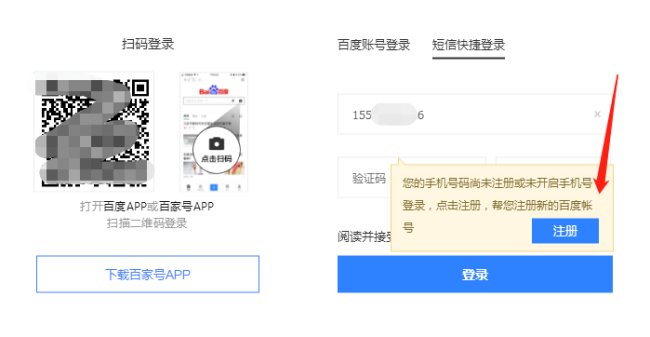百家号怎么注册？