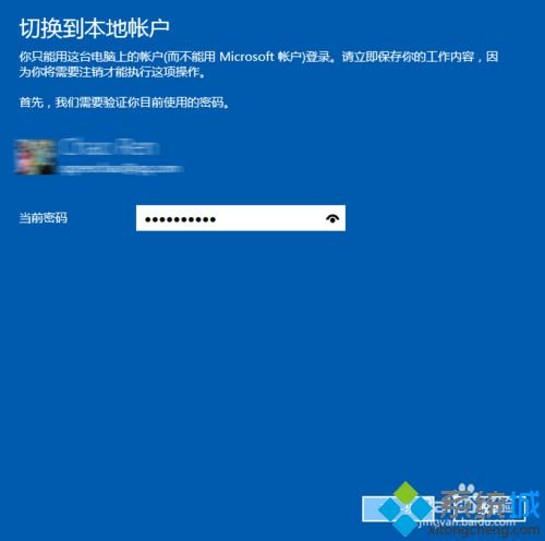 win10怎么退出microsoft工作账户