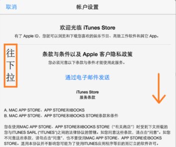 苹果系统的apple store怎么改成中国商店？
