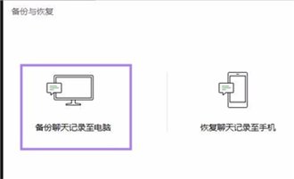 微信电脑版怎么把聊天记录恢复到手机？