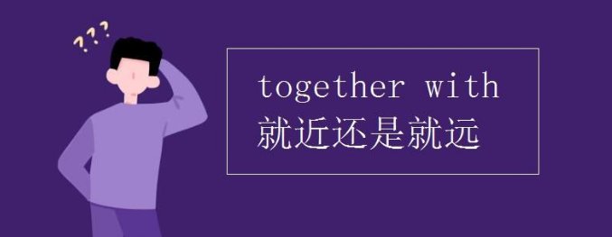 请问按照英语的口语，with这个词应该怎么发音，感觉咬舌很麻烦啊，还不通顺。比如with you