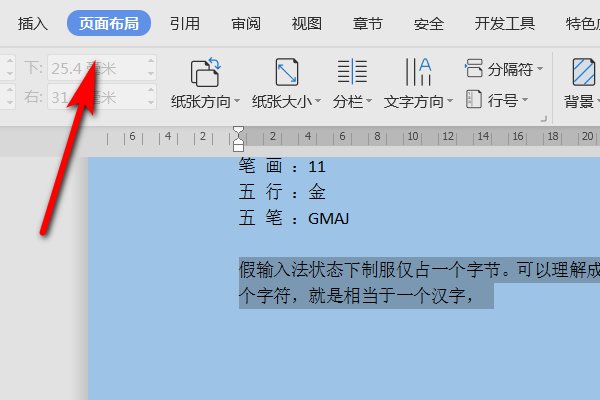怎么在WORD文档里把文字旋转90度？