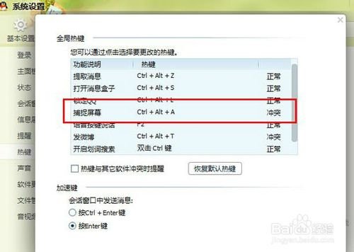 qq截图快捷键不能用了怎么办 qq截图快捷键冲