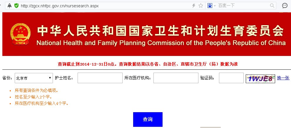 如何查看护士资格证注册成功