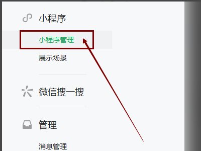 微信公众号小程序的App ID去哪里找？怎样添加？