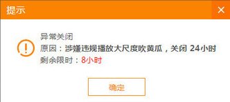 斗鱼超管封禁直播间时的词