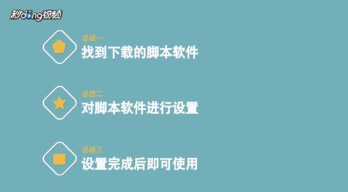 天龙助手脚本怎么使用？