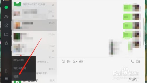 电脑上微信专用磁盘怎么清理