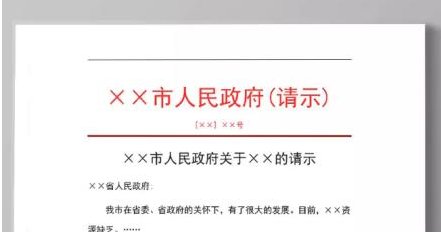 落实请示报告制度存在的问题怎么写？