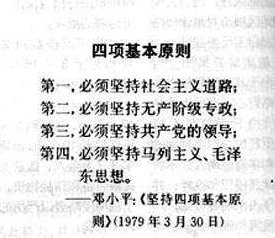 请问党的四项基本原则是什么？