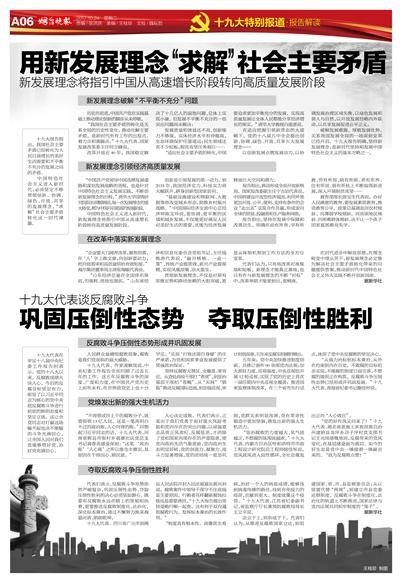 如何落实新发展理念？