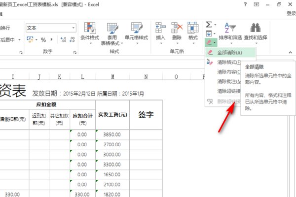 Excel表格为什么降序排序会出错？